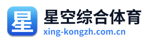 星空综合体育